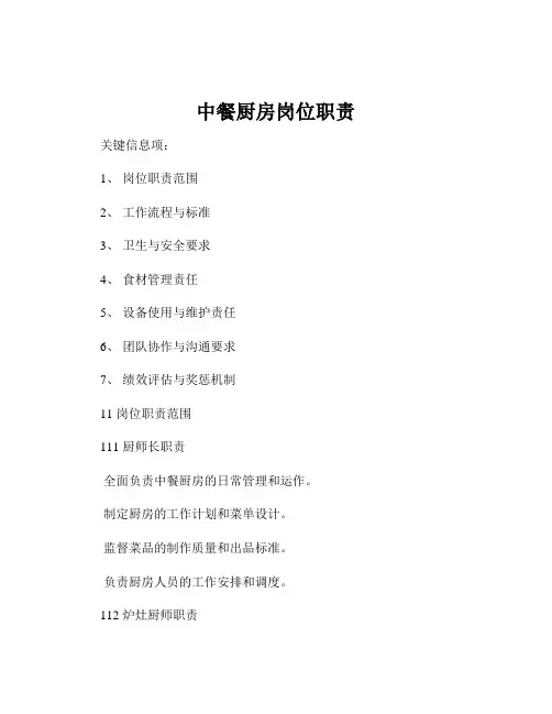 中餐厨房岗位职责