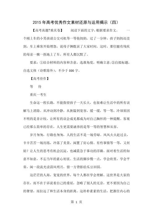 2015年高考优秀作文素材还原与运用揭示(四)9页