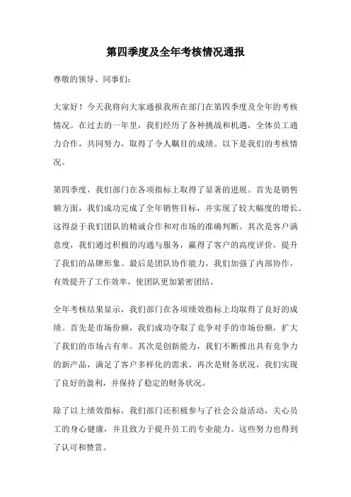 第四季度及全年考核情况通报