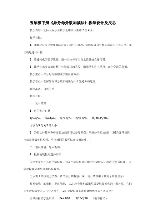数学北师大版五年级下册异分母分数加减法(折纸)