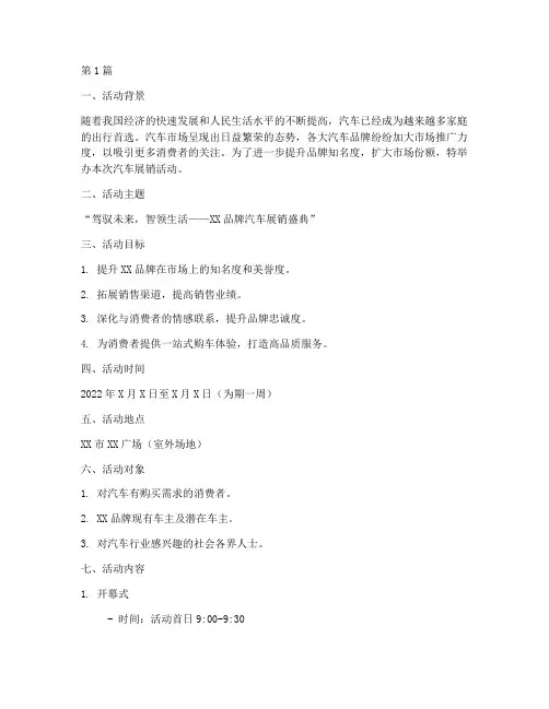 汽车展销活动策划主题(3篇)