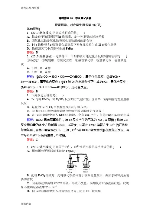 2019年[高考总复习资料]化学(人教)一轮复习检测-第三章 金属及其化合物 课时作业10 Word版含解析