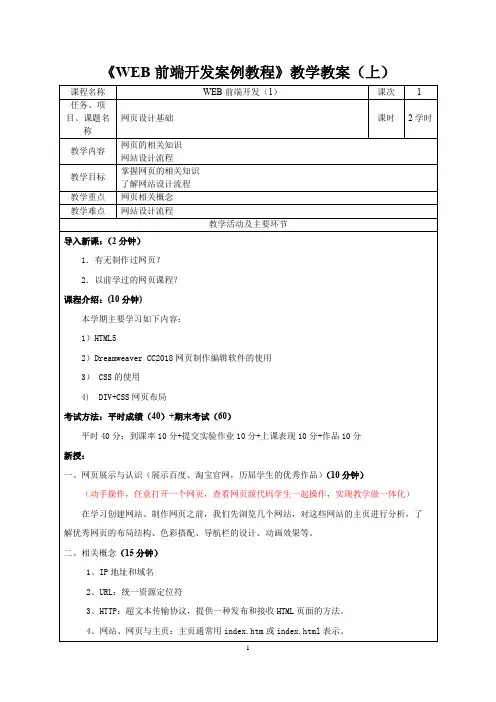 《WEB前端开发案例教程》教学教案(上)