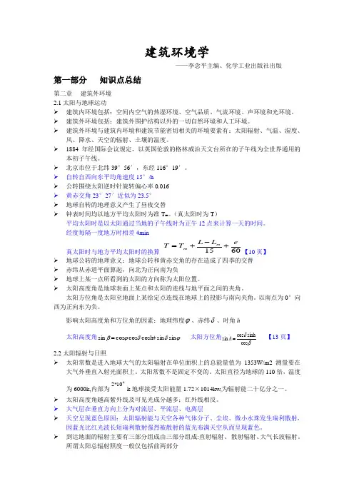 建筑环境学笔记02