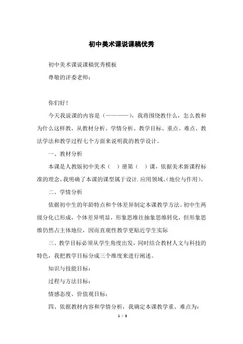 初中美术课说课稿优秀