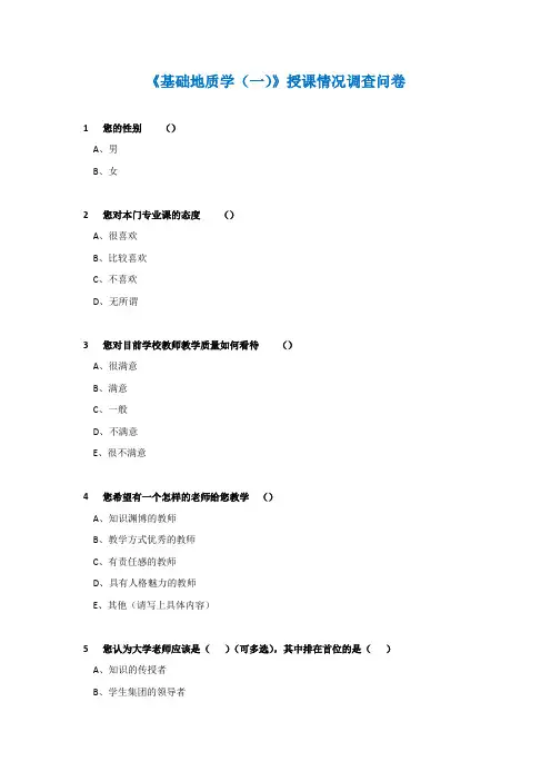 桂林理工大学思修调查问卷