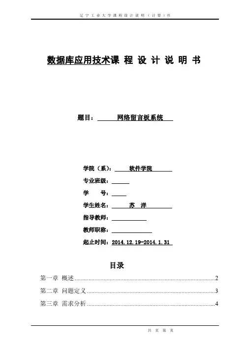 留言板数据库系统