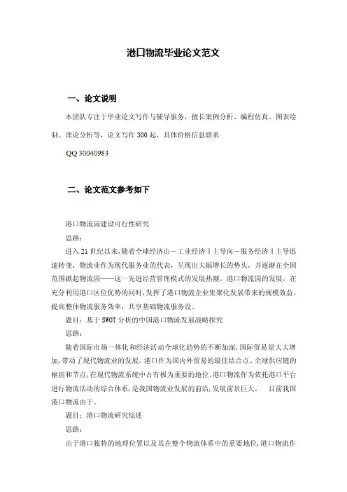 港口物流毕业论文范文