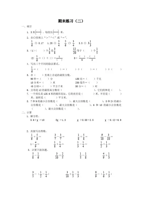 苏教版五年级数学下册教师用书期末练习(二)