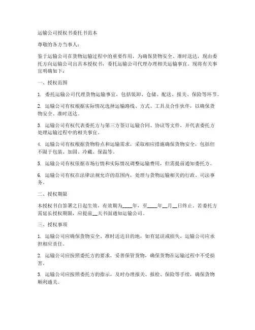 运输公司授权书委托书范本