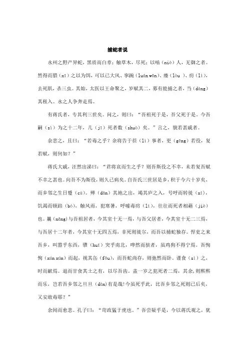 捕蛇者说教案及练习、对比阅读