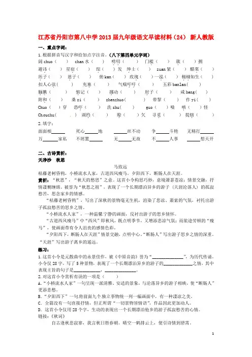 九年级语文上册 早读材料(24)(无答案) 新人教版