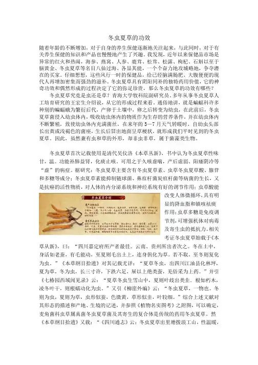 冬虫夏草的功效