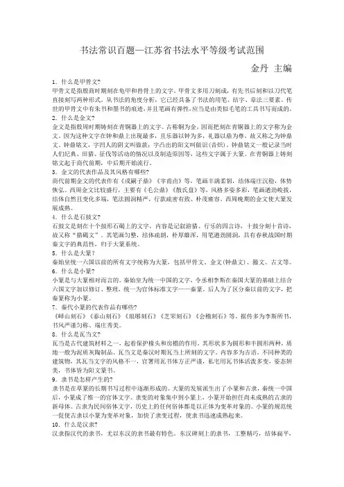 8至10级硬笔毛笔书法常识百题金丹主编