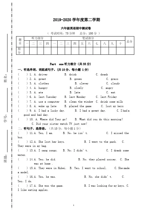 【期中试题】广东开心英语六年级下册第二学期期中考试试题