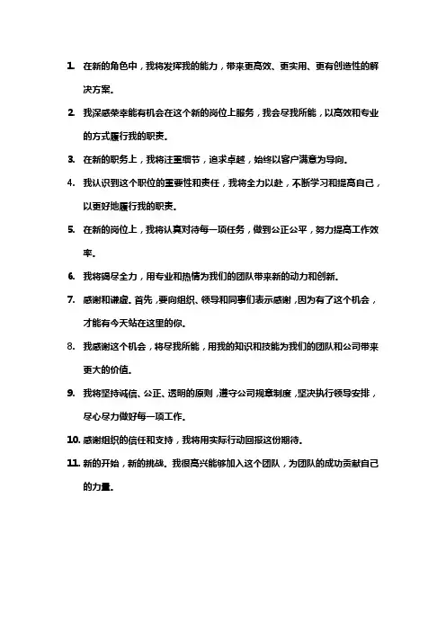 新到岗位表态发言简短