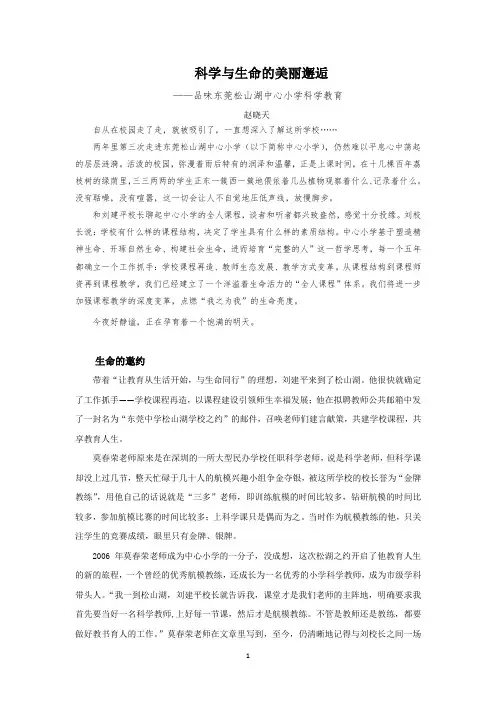 科学与生命的美丽邂逅