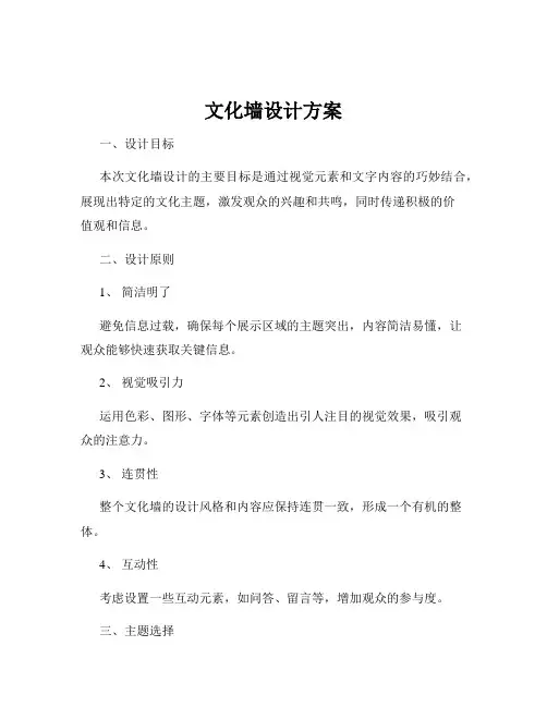 文化墙设计方案