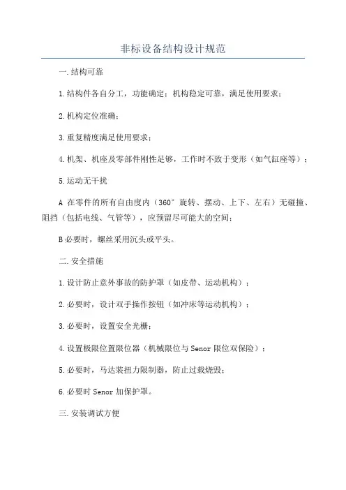 非标设备结构设计规范