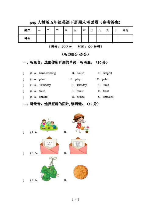 pep人教版五年级英语下册期末考试卷(参考答案)