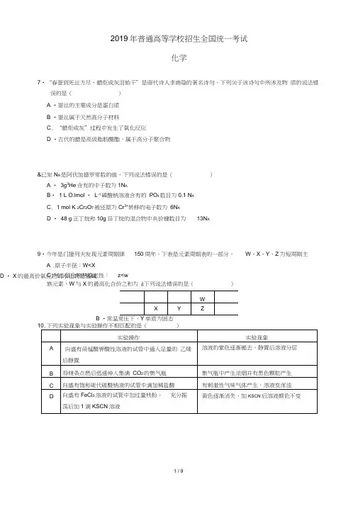 (完整word版)2019年高考化学2卷(答案)精排word版(2)