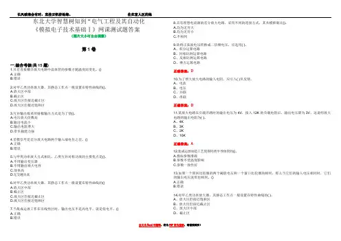 东北大学智慧树知到“电气工程及其自动化”《模拟电子技术基础Ⅰ》网课测试题答案1