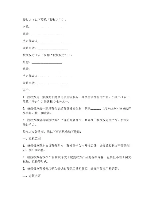 小红书合作授权书
