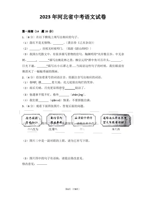 2023年河北省中考语文试卷(含答案)