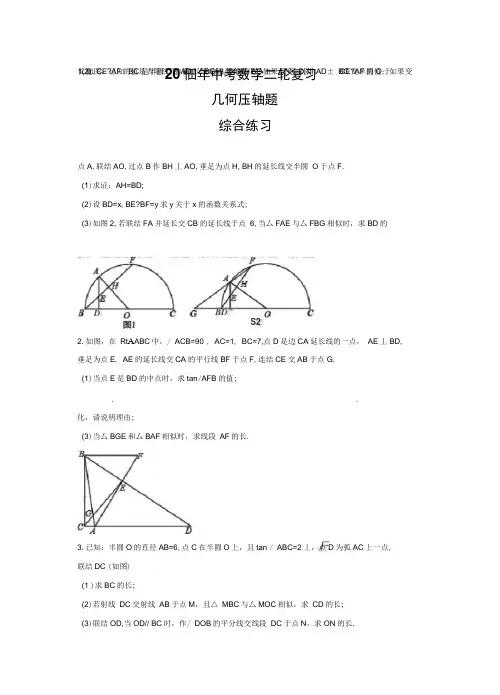 2019年中考数学二轮复习几何压轴题综合练习(有答案)