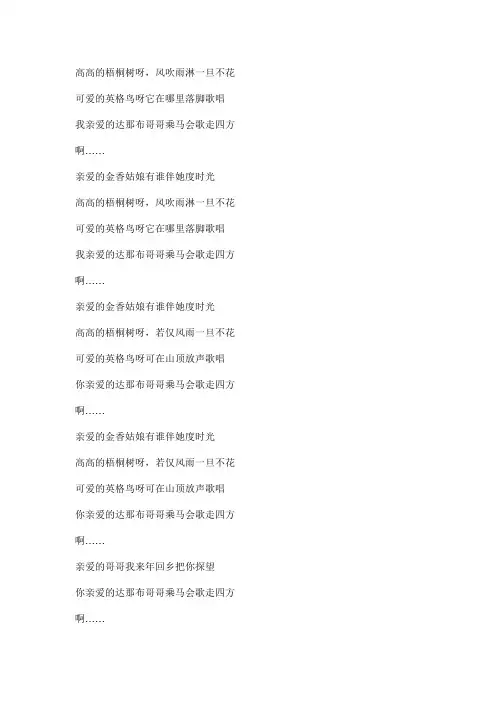 达那巴拉文本歌词