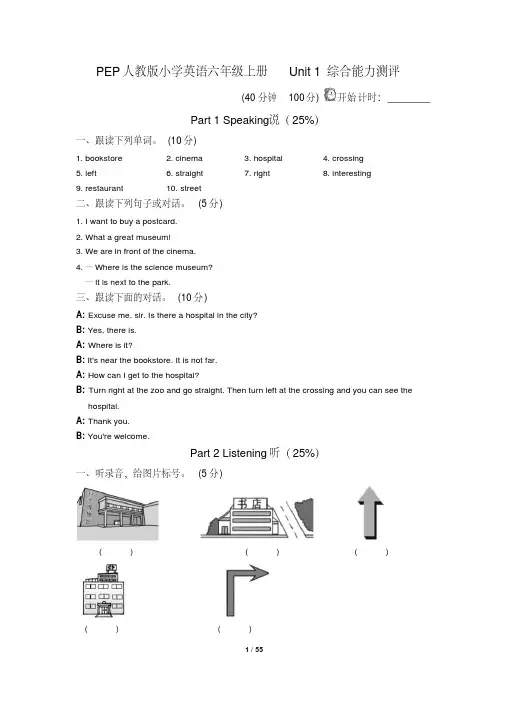 2020年最新PEP人教版小学英语六年级上册单元能力检测试题及答案全册