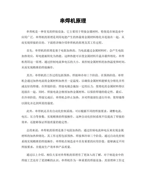 串焊机原理