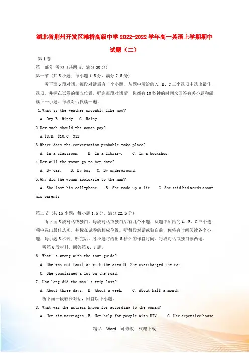湖北省高级中学2021学年高一英语上学期期中试题(二)
