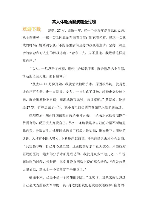 真人体验抽脂瘦腿全过程