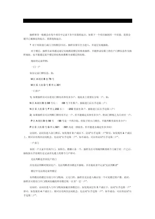 抽样调查注意事项