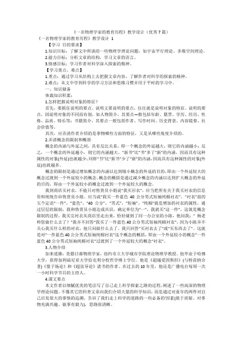 《一名物理学家的教育历程》教学设计(优秀7篇)