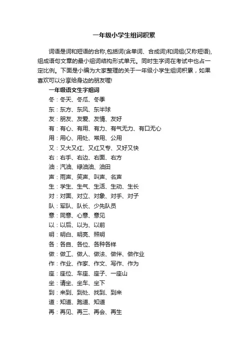 一年级小学生组词积累