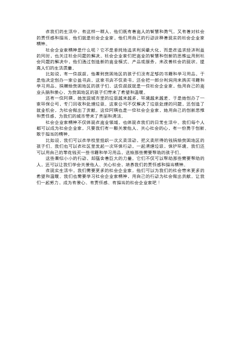 现实的社会企业家精神