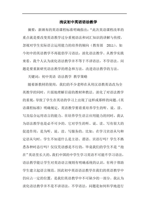 浅议初中英语语法教学