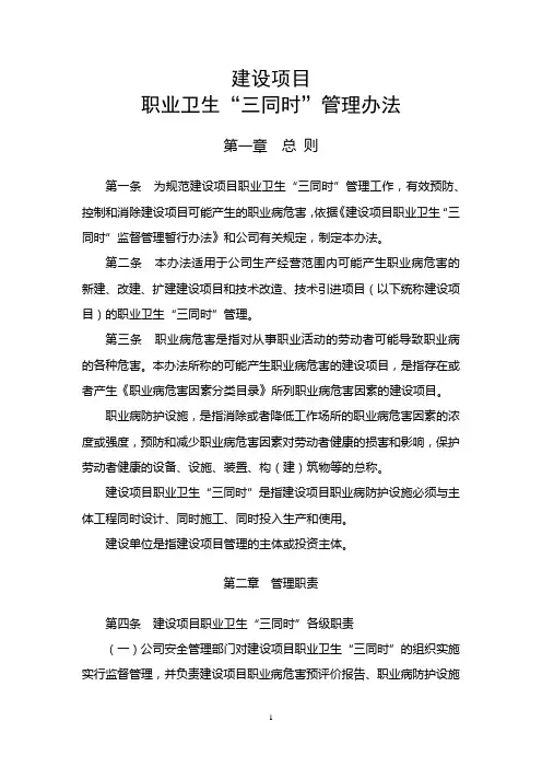 建设项目职业卫生管理办法