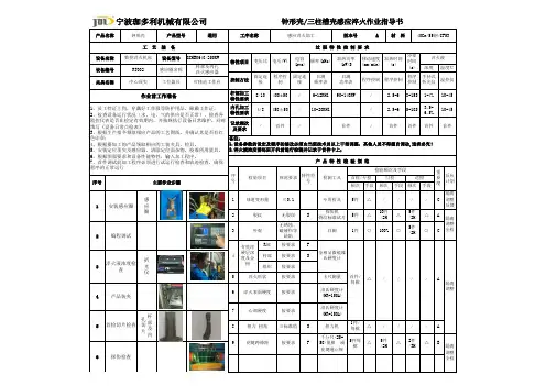 中高频感应淬火作业指导书