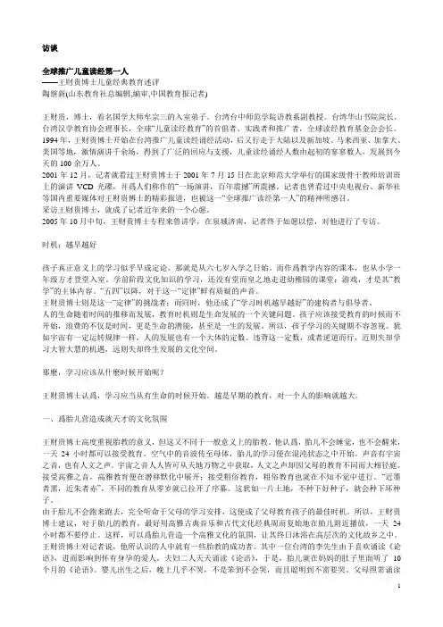 全球推广儿童读经第一人——王财贵教授