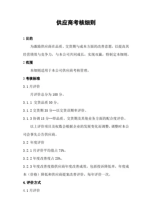 供应商考核细则