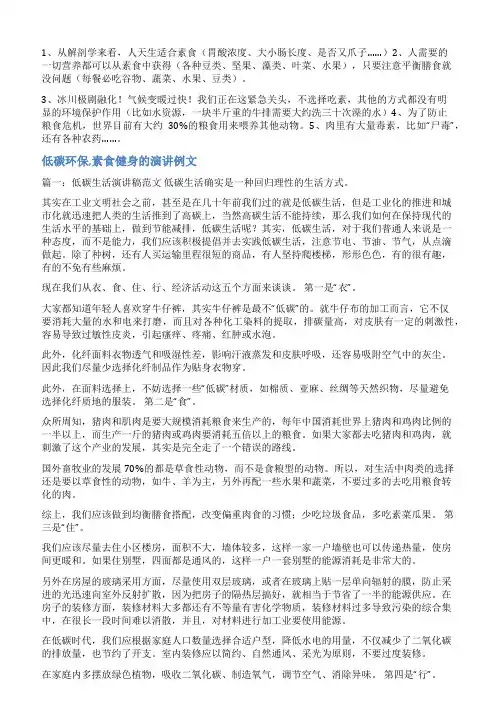 提倡素食范文