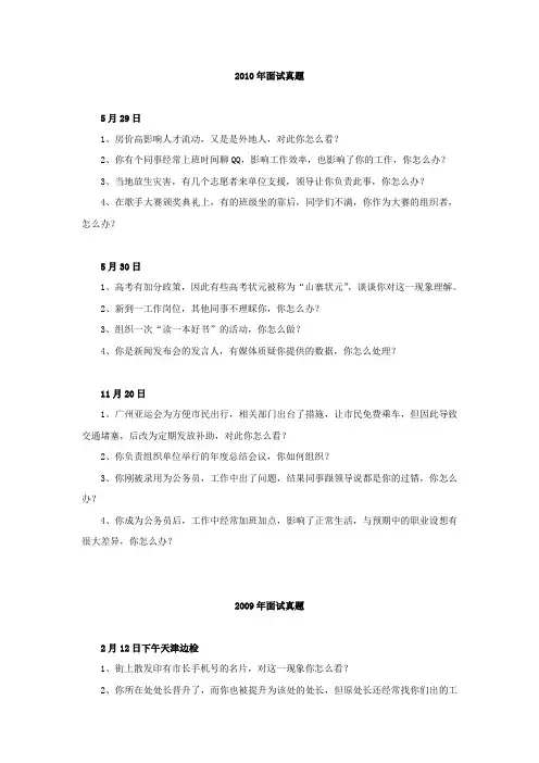 天津公务员面试真题