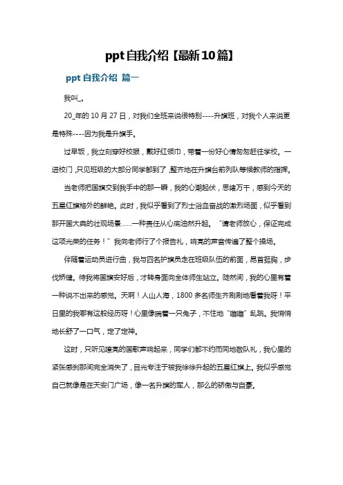ppt自我介绍