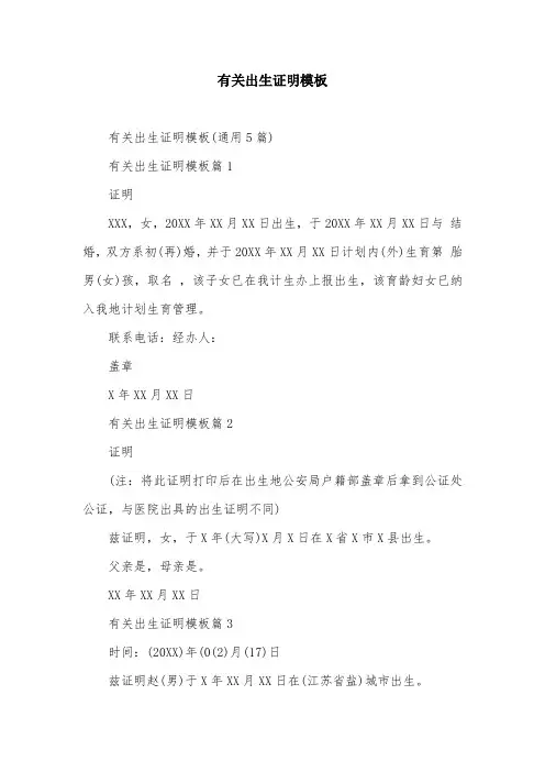 有关出生证明模板