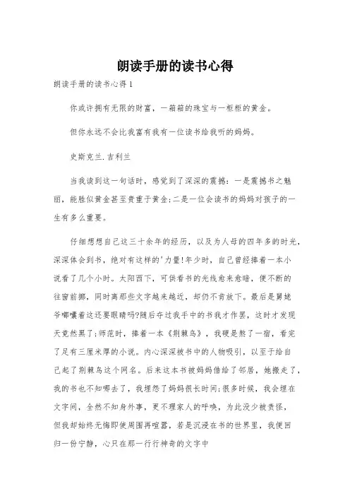 朗读手册的读书心得