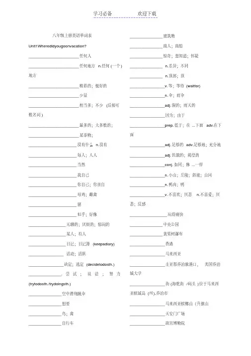 新人教版八年级上册英语单词表全空白