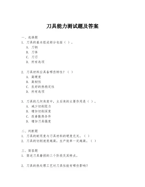 刀具能力测试题及答案